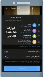 خيارات قصص تليجرام الجديدة عبر تحديث التيليجرام